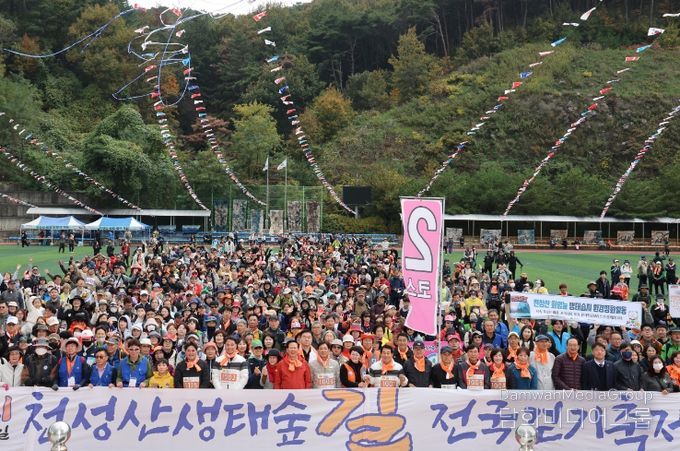 제3회 천성산생태숲길 전국걷기축제