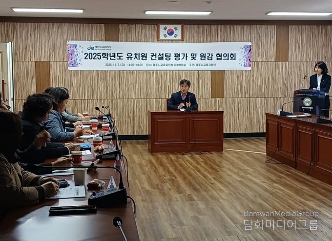 2025년 유치원 컨설팅 평가 및 원감 협의회