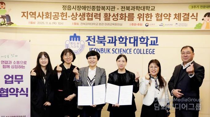 정읍장애인복지관·전북과학대 ‘맞손’…“ESG 가치로 지역 상생”