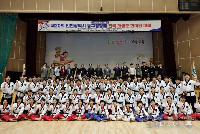 제20회 동구청장배 태권도대회