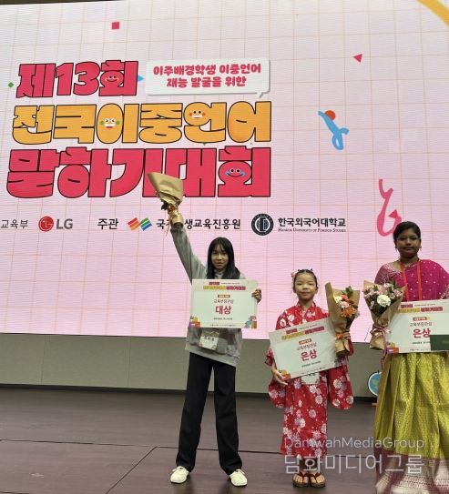 , ‘제13회 전국이중언어말하기대회’ 중등부 대상