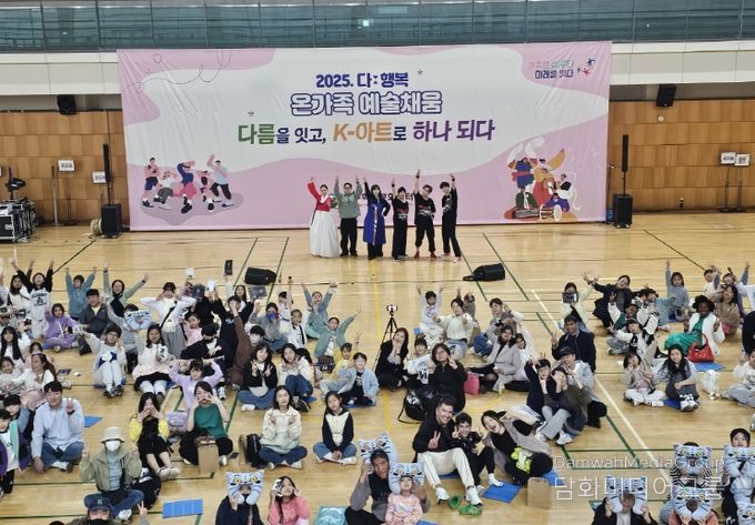 ‘2025. 다ː행복 온가족 예술채움’ 성료
