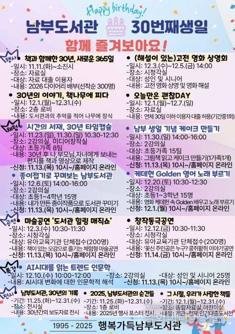 대구남부도서관, 개관 30주년 기념 독서문화행사