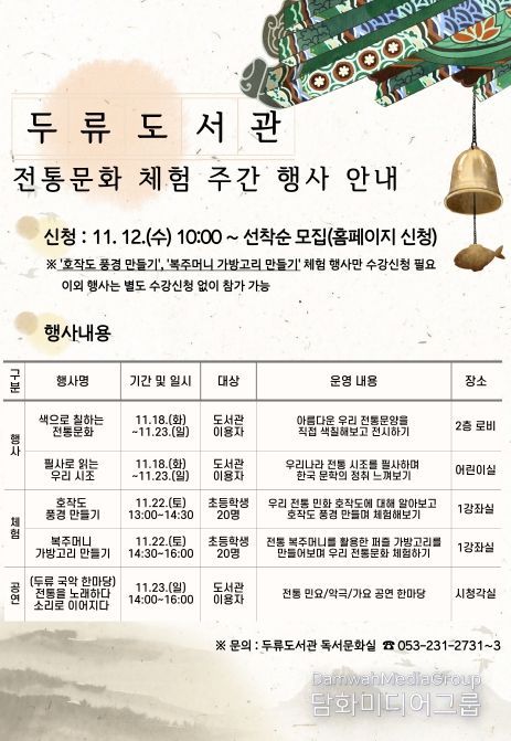11월 ‘전통문화 체험 주간’ 운영