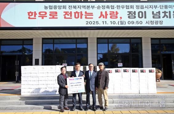 순정축협·한우협회·단풍미인한우, 정읍시에 한우 808kg ‘쾌척’