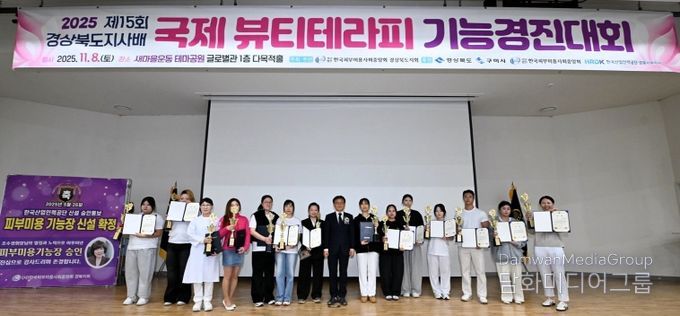 제15회 경상북도지사배 국제뷰티테라피경진대회