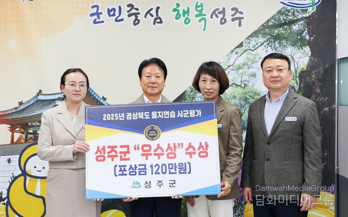 성주군, 2025년 경상북도 을지연습 시군평가 우수상 수상!