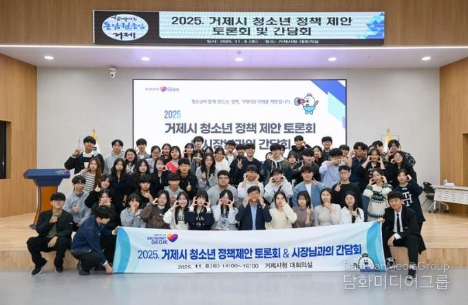 2025년 거제시청소년정책제안토론회 및 간담회 개최