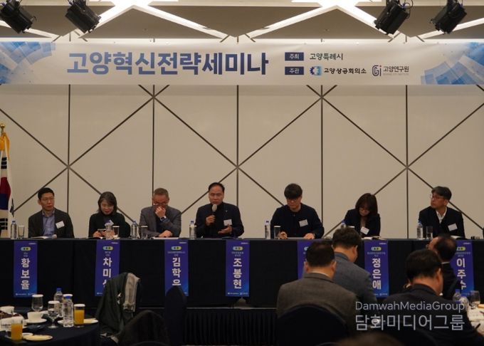 제6회 고양혁신전략세미나 – 토론