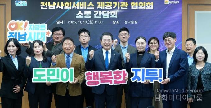 김영록 전라남도지사가 10일 도청 정약용실에서 전남사회서비스 제공기관협의회 관계자들과 간담회를 갖고 기념촬영을 하고 있다.
