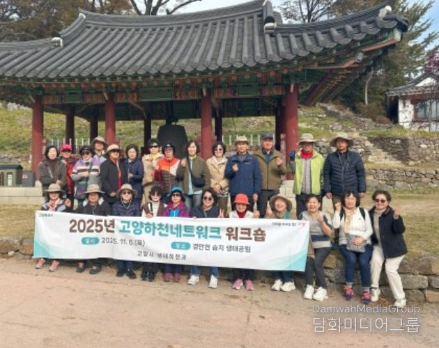 ‘고양하천네트워크’ 워크숍