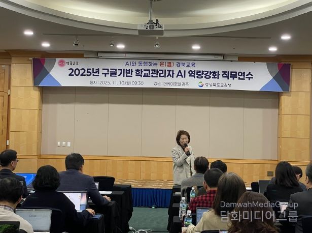 경북교육청, ‘구글 기반 학교관리자 AI 역량 강화 직무연수’ 운영(학교관리자의 AI 리더십이 미래 교육을 이끈다)(인사말하고 있는 육하윤 디지털교육담당 장학관)