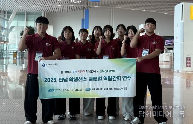 ‘2025 전남 학생 글로컬 미래역량 강화 연수’에 참가한 학생들이 전라남도교육청 앞에서 출발 전에 기념촬영을 하고 있다.