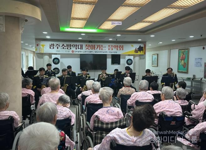 광주광역시소방, 요양원 어르신들께 따뜻한 선율 선사