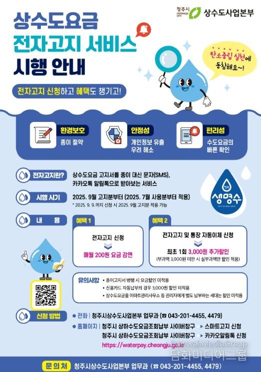 상수도요금 전자고지 큰 호응