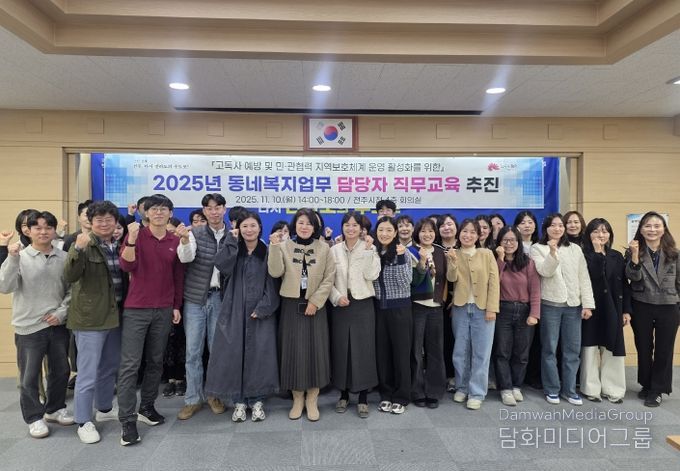 전주시, 동네복지 담당자 역량 강화 교육 추진