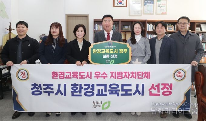 청주시, 환경교육도시 최종 선정!
