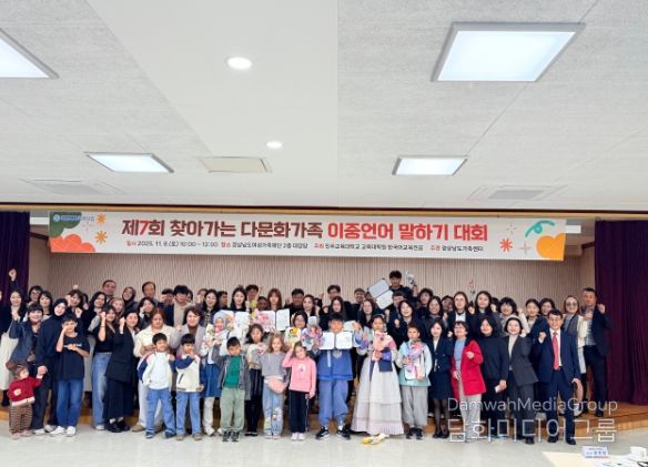 제7회 찾아가는 다문화가족 이중언어말하기 대회