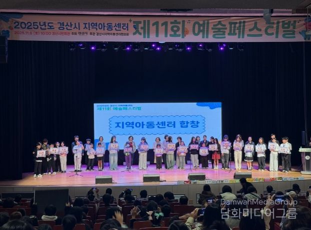‘2025년 지역아동센터 예술경연 페스티벌’ 성황리에 개최
