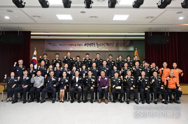 제63주년 소방의 날 기념식