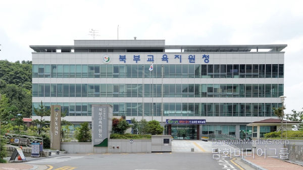 부산북부교육지원청