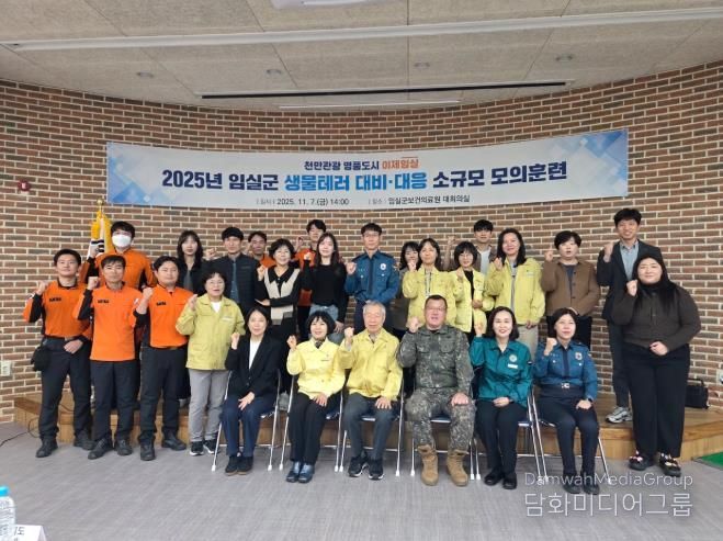 임실군, 2025년도 생물테러 대비․대응 모의훈련 실시