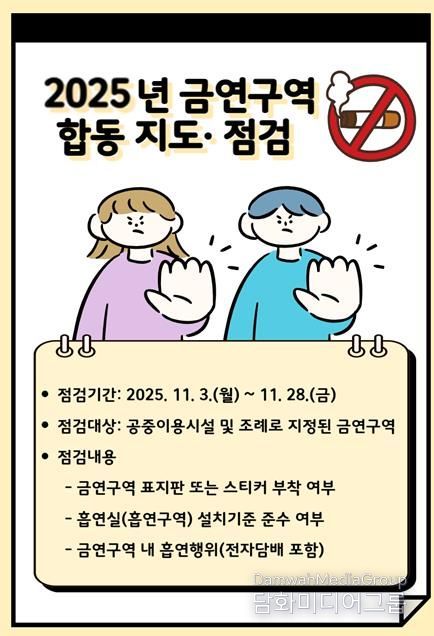 철원군보건소 2025년 금연구역 합동 점검·단속 실시