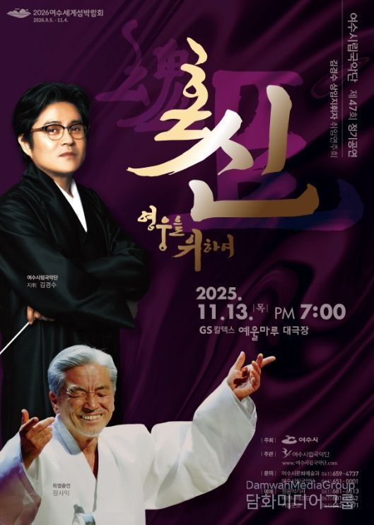 ‘제47회 여수시립국악단 정기연주회’ 포스터