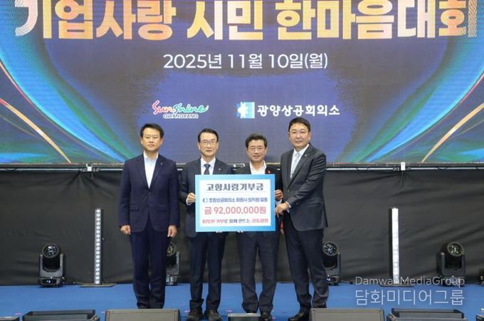 포항상공회의소, 광양시에 고향사랑 기부금 9,200만 원 전달 - 총무과(왼쪽부터 김구암 포항상의 사무국장, 나주영 포항상의