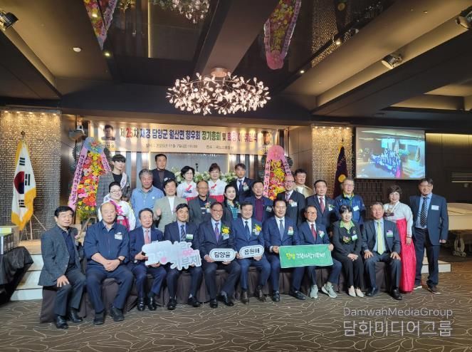 재경담양군 월산면향우회, 제25차 정기총회 성료