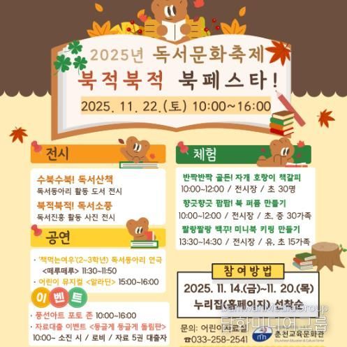 춘천교육문화관, 2025년 독서문화축제 ‘북적북적 북 페스타!’ 개최
