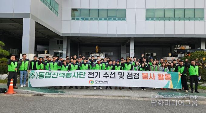 김해 ㈜동명전력 임직원, 지역사회 봉사활동 구슬땀50명 참여 전기시설보수·농촌일손돕기