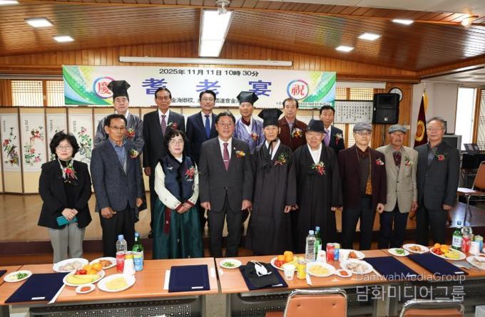 김해향교, 기로연 개최 경로사상 되새겨