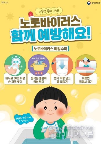 평택시, 겨울철 노로바이러스 유행 주의! ‘올바른 손 씻기와 철저한 소독’ 당부