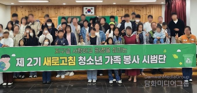 청소년 가족봉사단 ‘새로고침’ 2기 발대식 개최