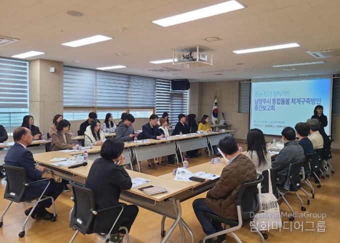 남양주시복지재단, ‘통합돌봄체계 구축 방안 연구’ 중간보고회 개최