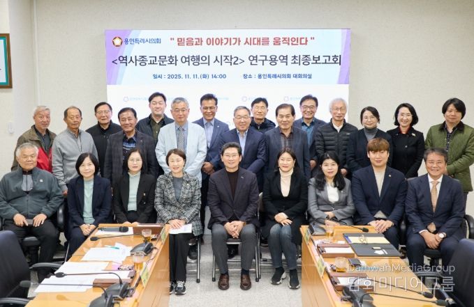 의원연구단체 ‘용인, 역사종교문화 여행의 시작2’ 회원들과 연구용역 최종보고회 참석자들이 기념 촬영을 하고 있다.