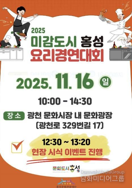 미감도시 홍성, 홍성의 맛을 담다!