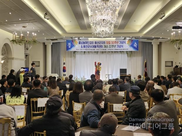 충남예산군농아인협회 예산군지회 창립 30주년 기념행사 모습