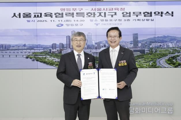 영등포 교육협력 특화지구 및 스쿨매니저 시범사업 업무협약식