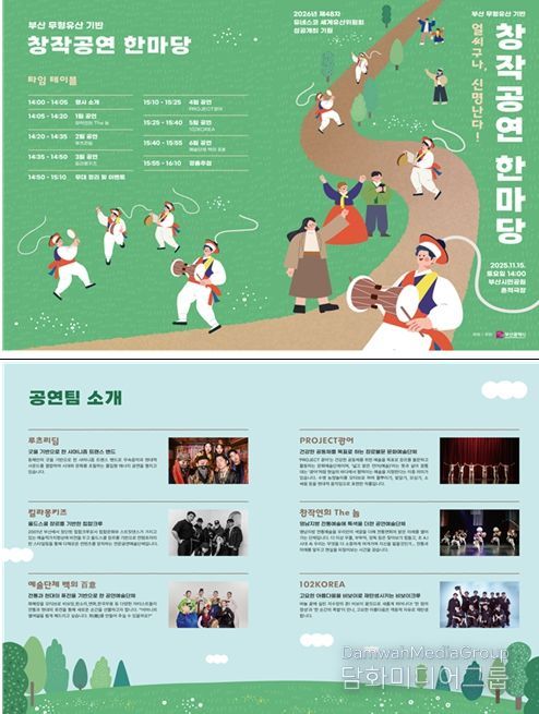 부산 무형유산 기반 창작공연 한마당 리플릿