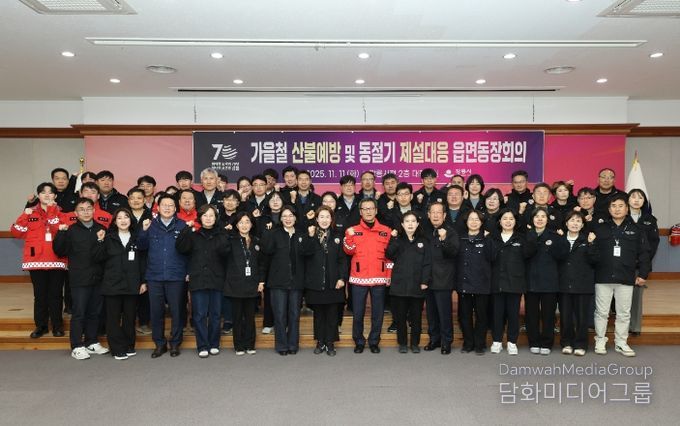 가을철 산불예방 및 동절기 제설대응 총력 대응 당부