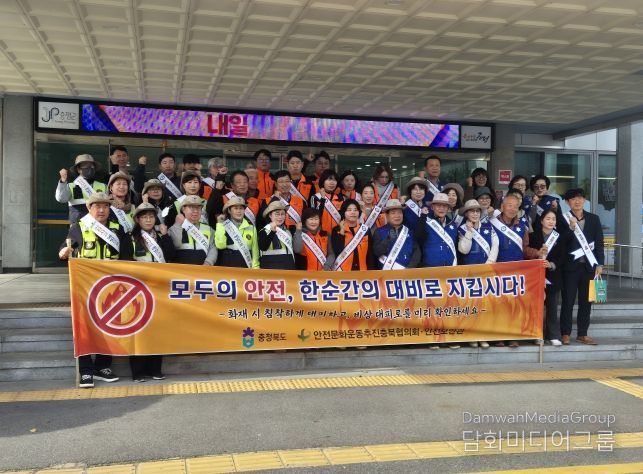 충북도, 증평군과 가을철 다중이용시설 화재 대비 합동 안전문화 캠페인 전개