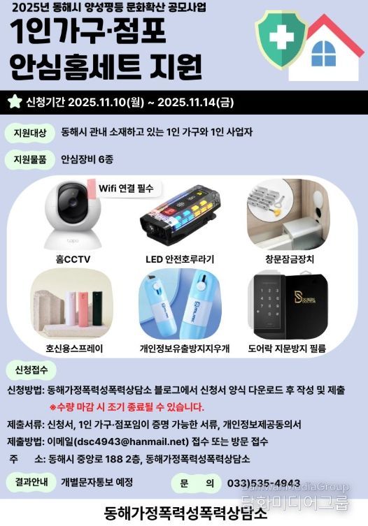 1인 가구·점포 대상 ‘안심홈세트’ 지원