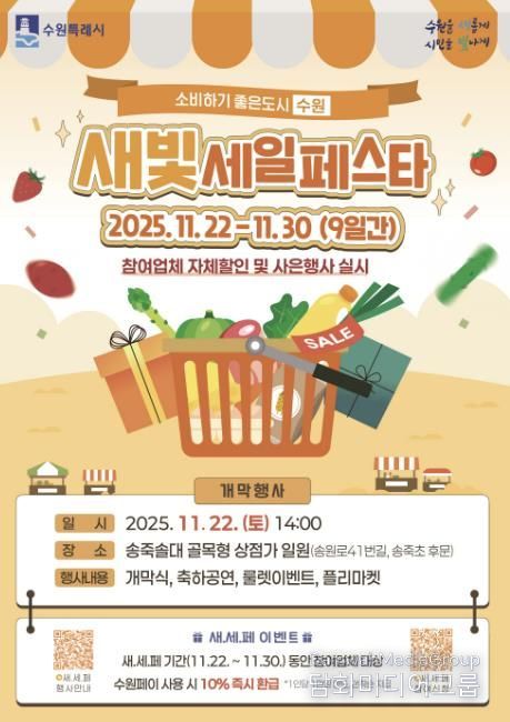 제6회 새빛세일페스타 홍보물