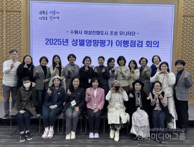 성별영향평가 이행점검 회의 참석자들이 단체사진을 촬영하고 있다.