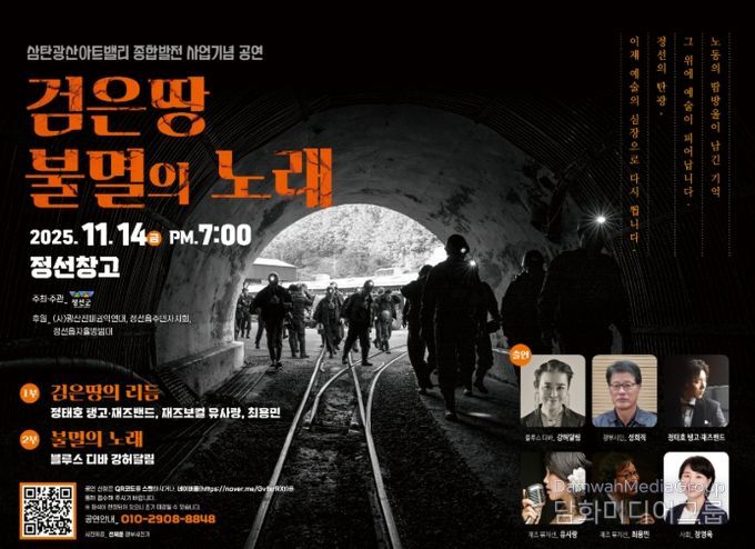 근대산업유산 재생기념 공연 ‘검은 땅 불멸의 노래’ 14일 개최