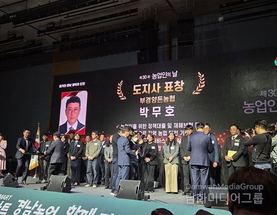 박무호 부경양돈농협 신용상무 수상사진