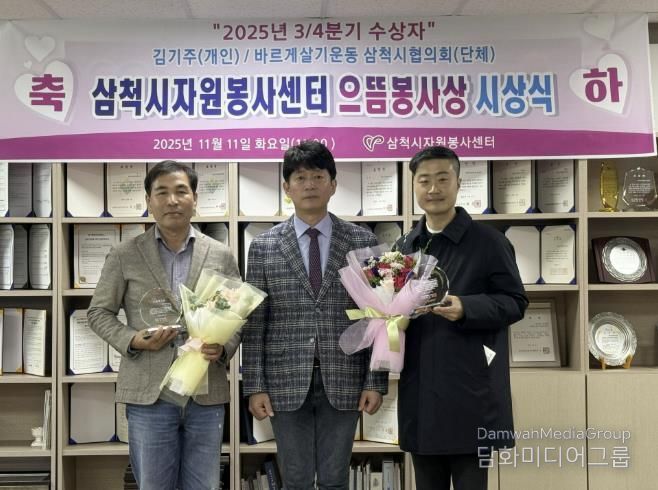 삼척시자원봉사센터, 으뜸봉사상 시상