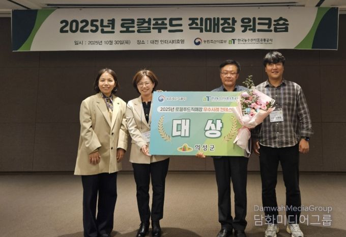 2025년 로컬푸드직매장 우수사례 공모전 대상 수상
